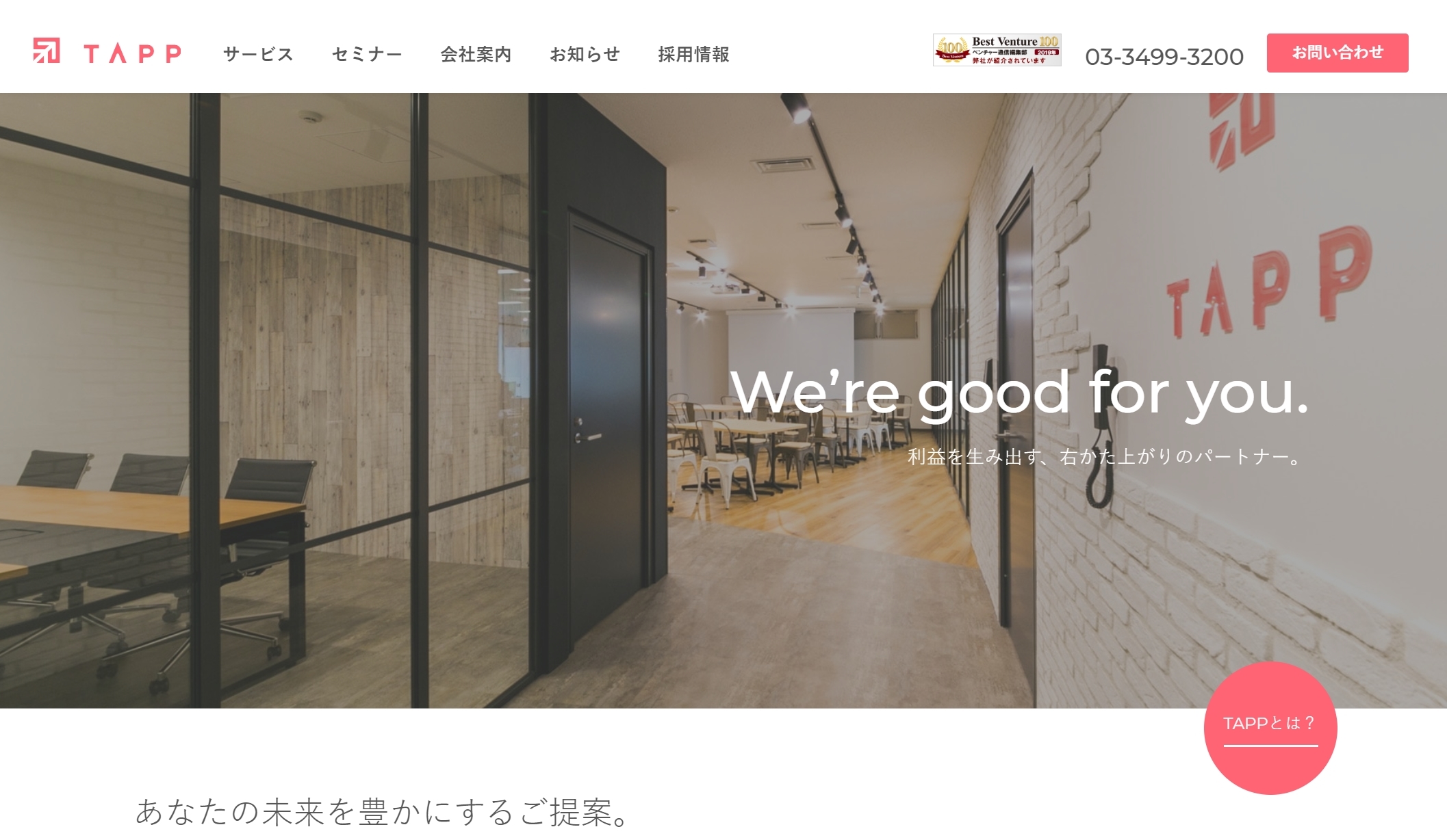 不動産会社コーポレートサイト制作