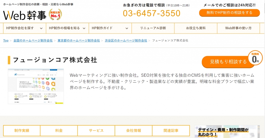 東京都渋谷区のホームページ制作会社が500社（Web幹事掲載実績数による）