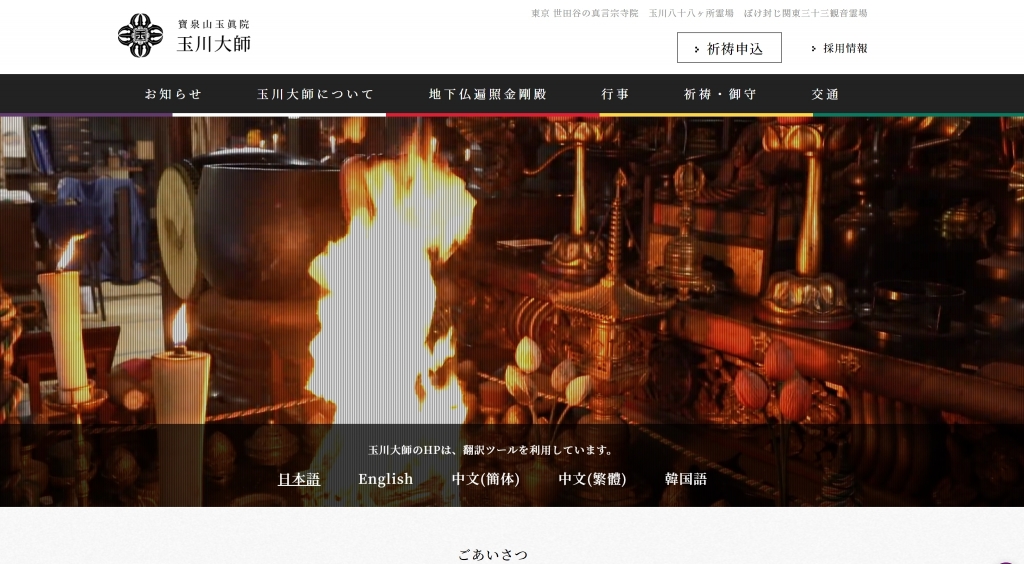 クリニックのホームページ制作