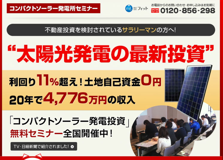 反響獲得を目的とした不動産ランディングページ制作実績