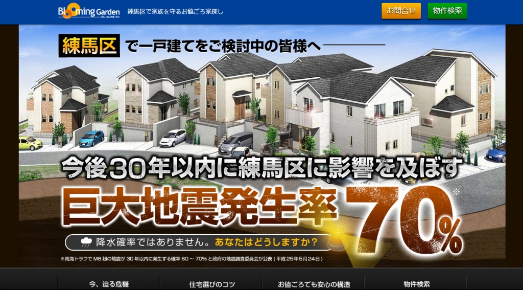 反響獲得を目的とした不動産ランディングページ制作実績