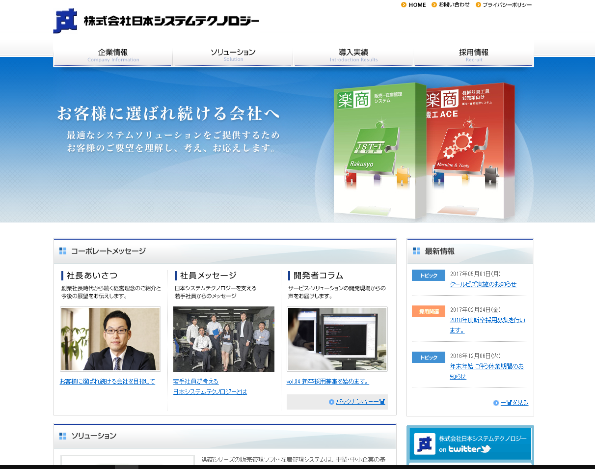 販売管理ソフトウェア開発・販売会社_ホームページ制作実績