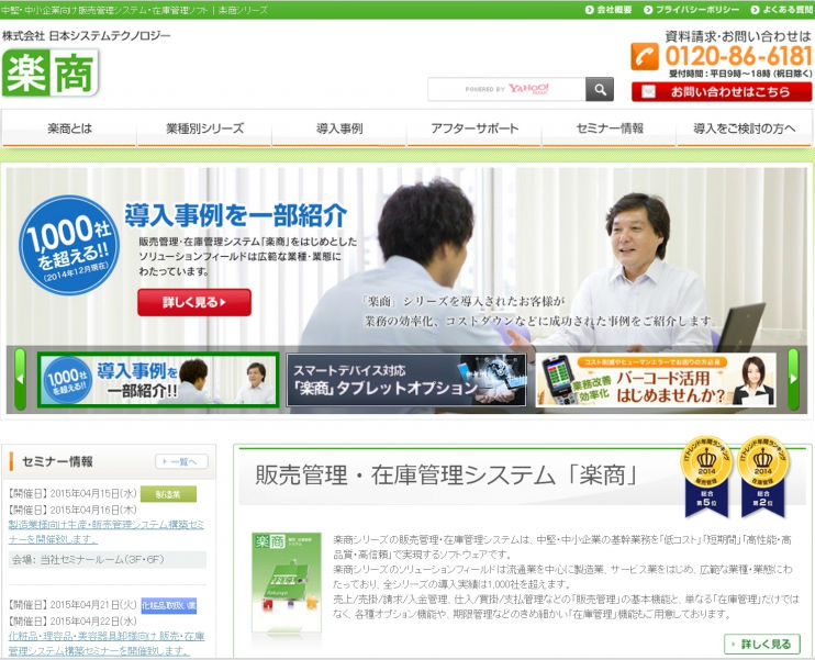 販売管理ソフトウェア開発・販売会社_ホームページ制作実績