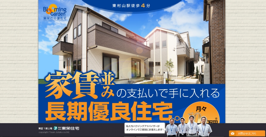 反響獲得を目的とした不動産ランディングページ制作実績