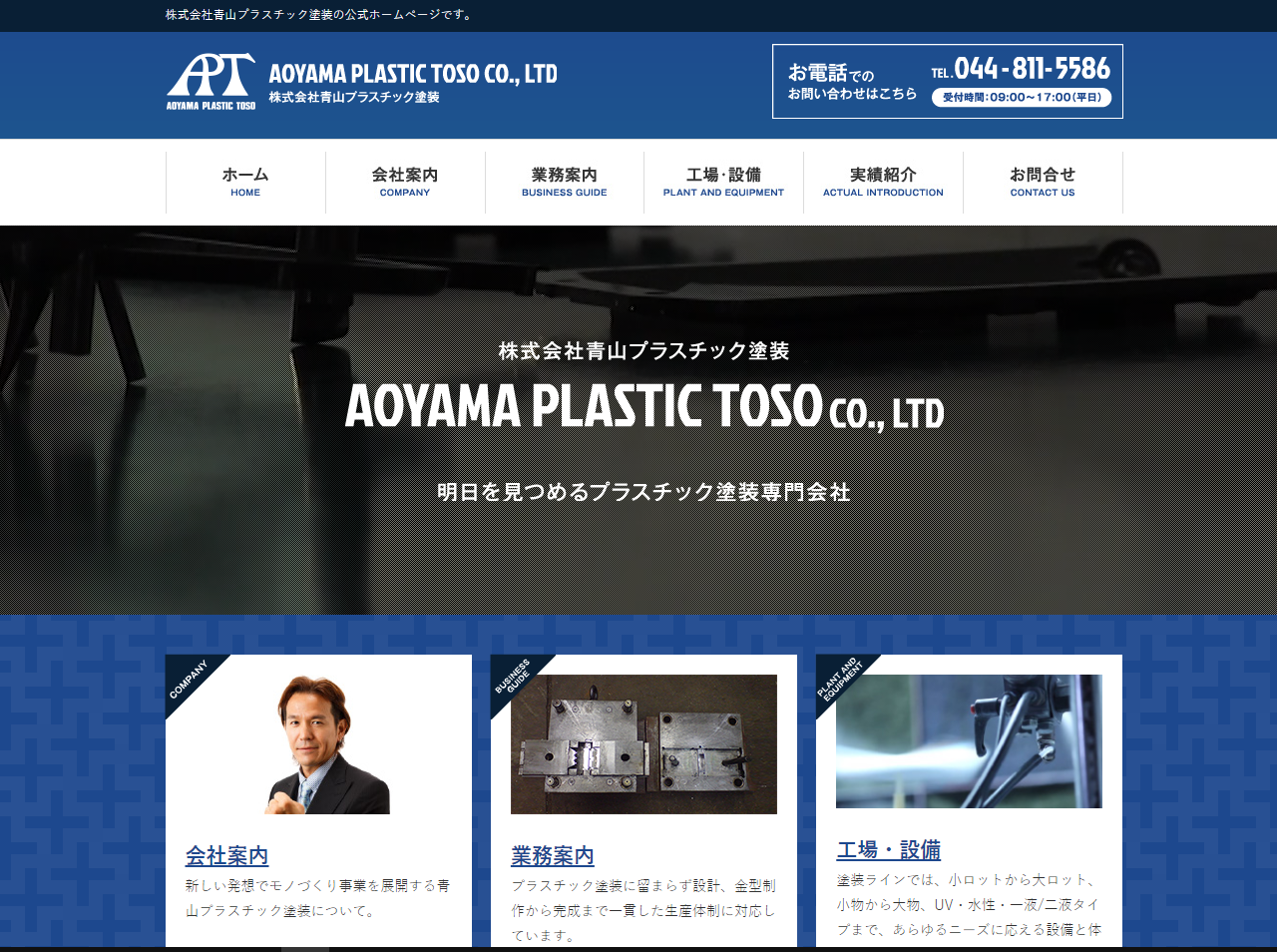 製造業のホームページ制作実績（レスポンシブPlan）