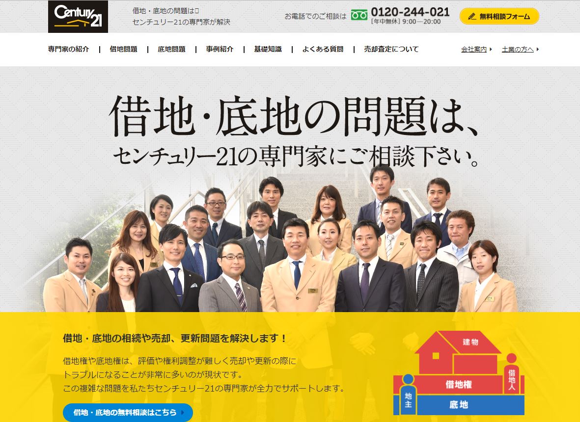 【Century21】借地・底地問題を専門家に無料で相談できるWebサイトをレスポンシブWebプランで構築。