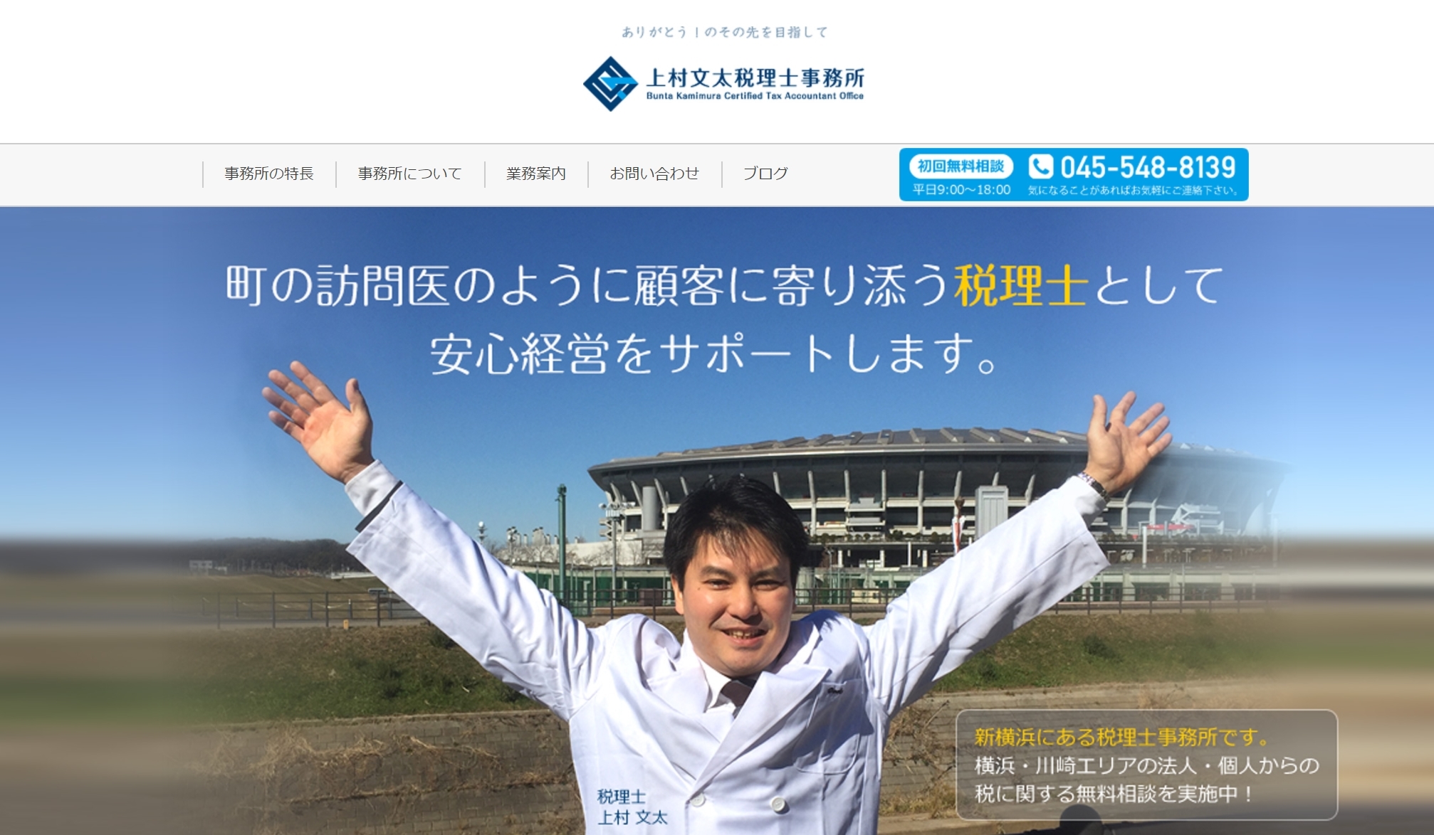 新規設立の税理士事務所「上村文太税理士事務所」のホームページをレスポンシブPlanで制作