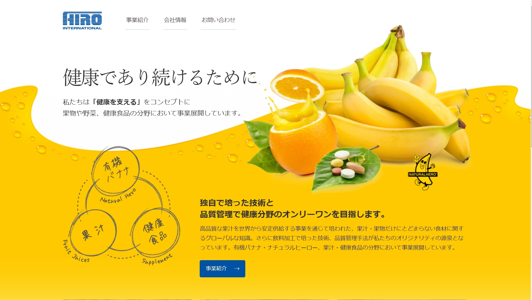 ヒロインターナショナル様のホームページ制作実績（レスポンシブWebデザイン×CMS）