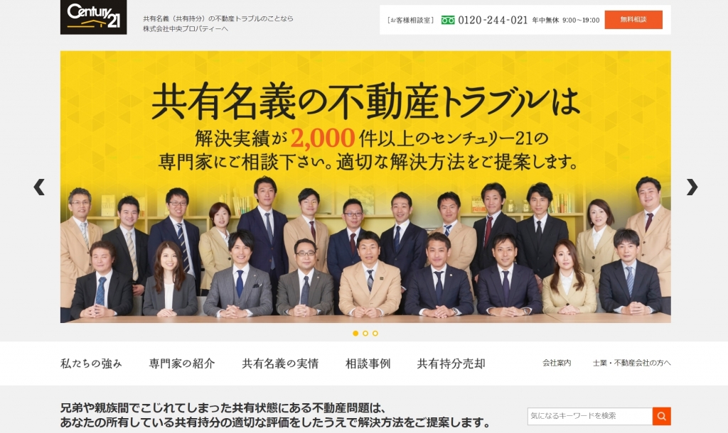 コンテンツマーケティング強化による相談件数の増加を目的にリニューアル