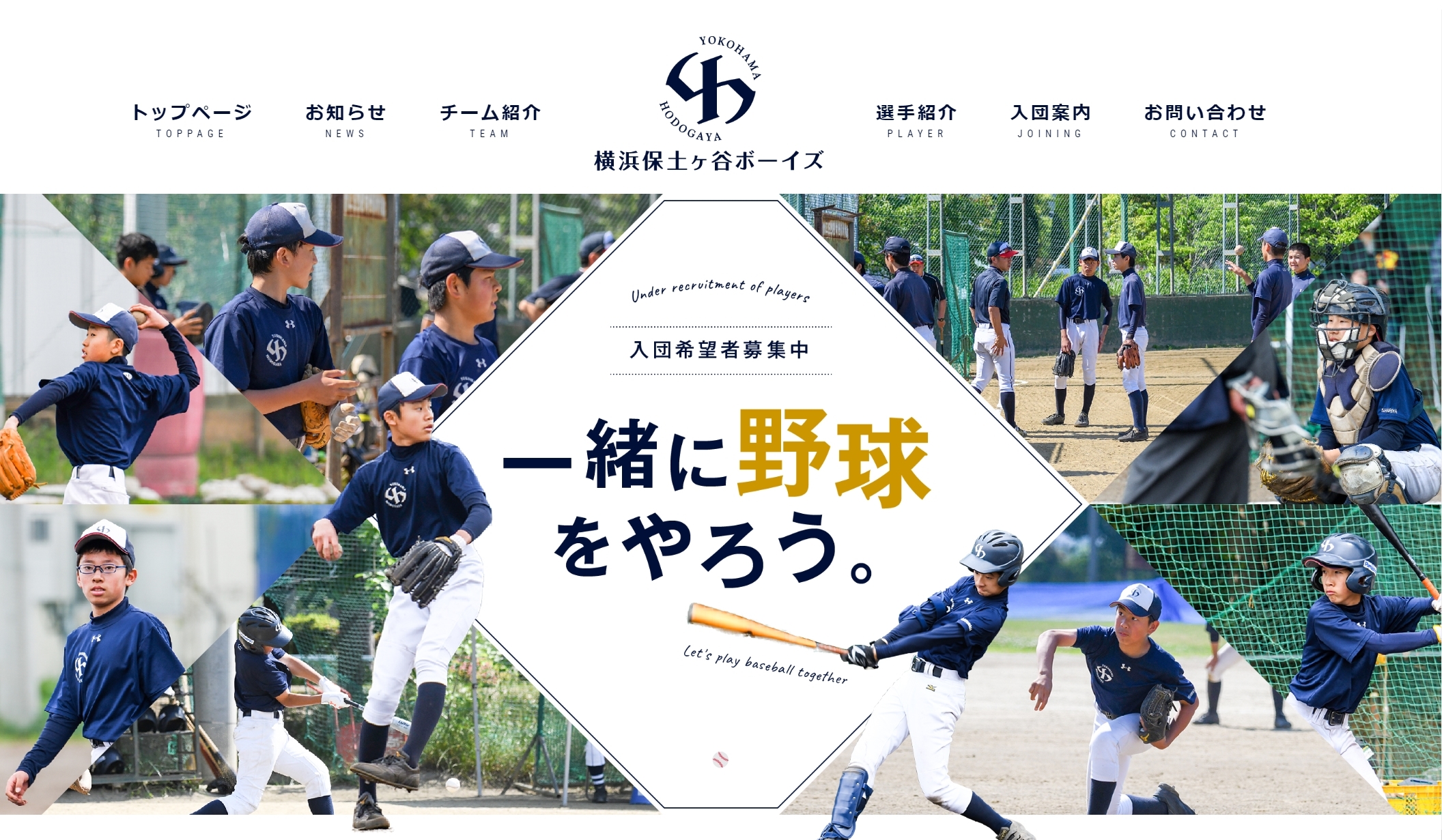 野球チームのホームページ制作