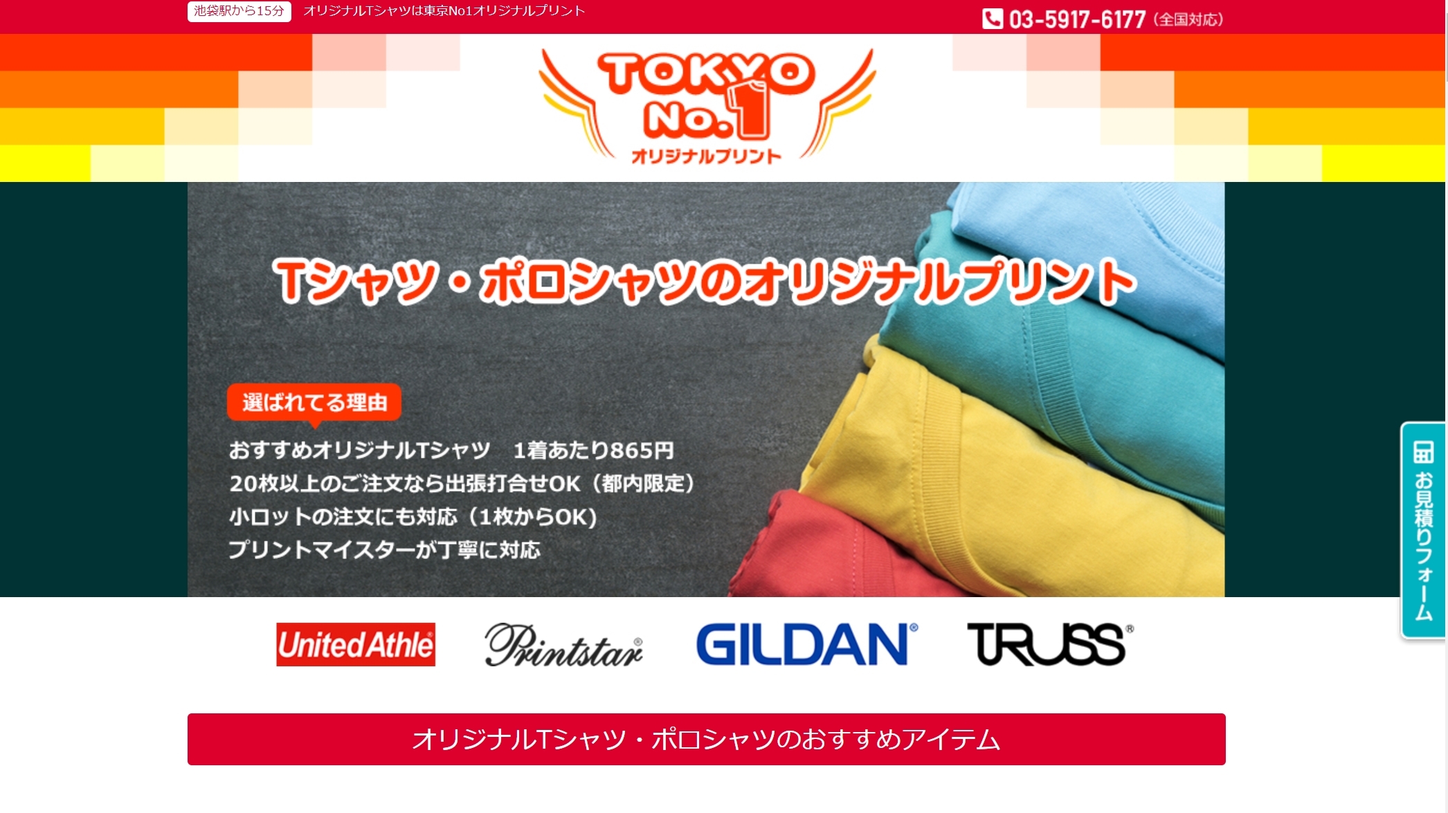 オリジナルTシャツ作成サイト