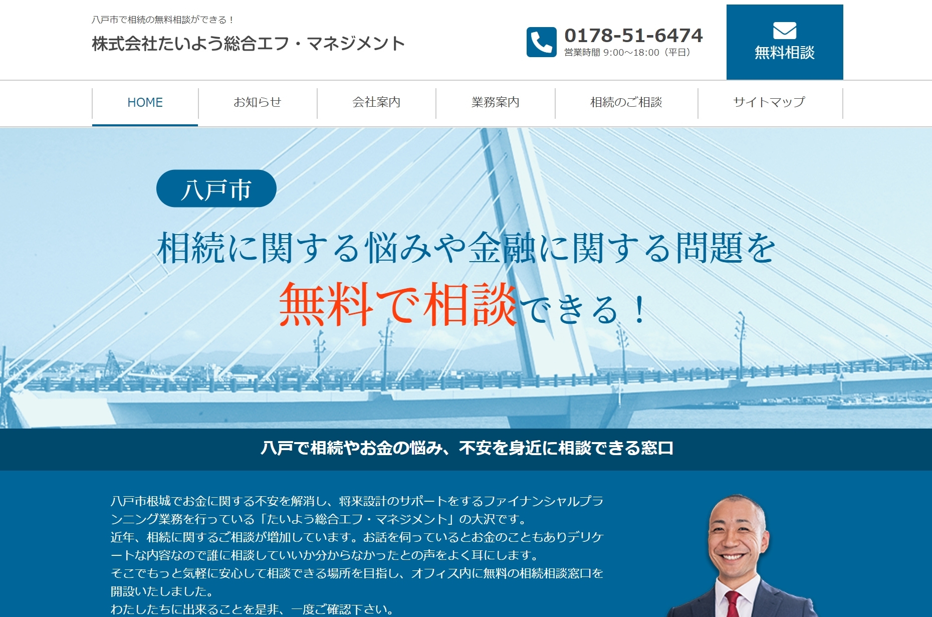 たいよう総合エフ・マネジメント